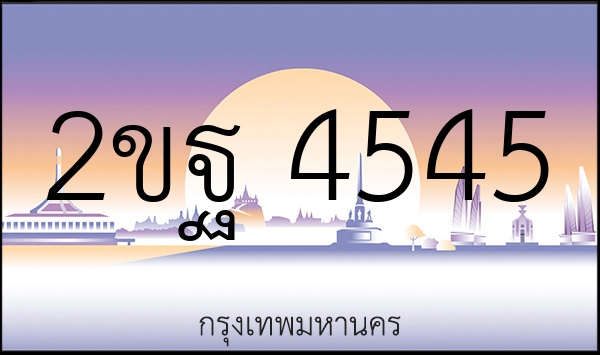 2ขฐ 4545